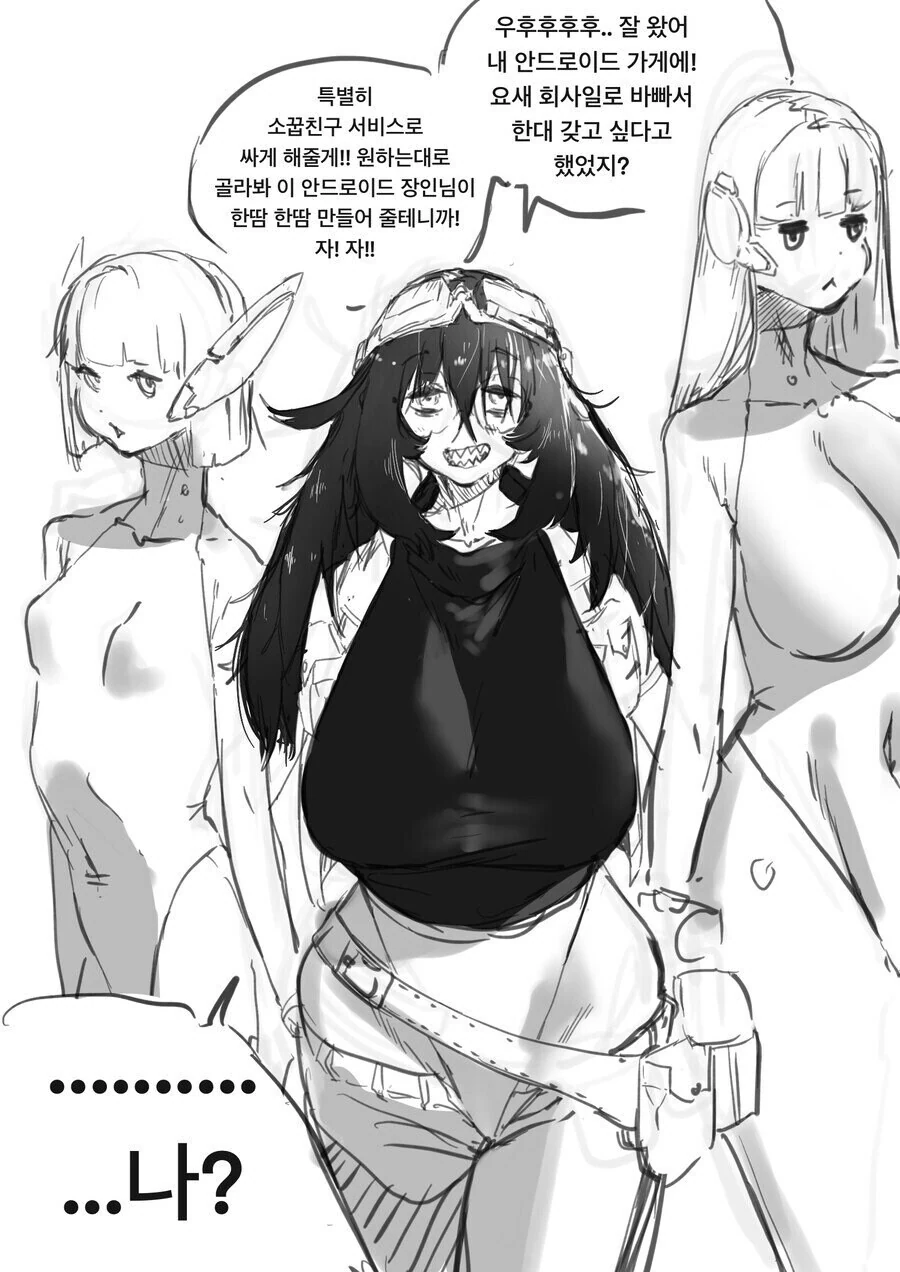 소꿉친구가 ㅅㅅ로봇 만들어주는 만화.manhwa