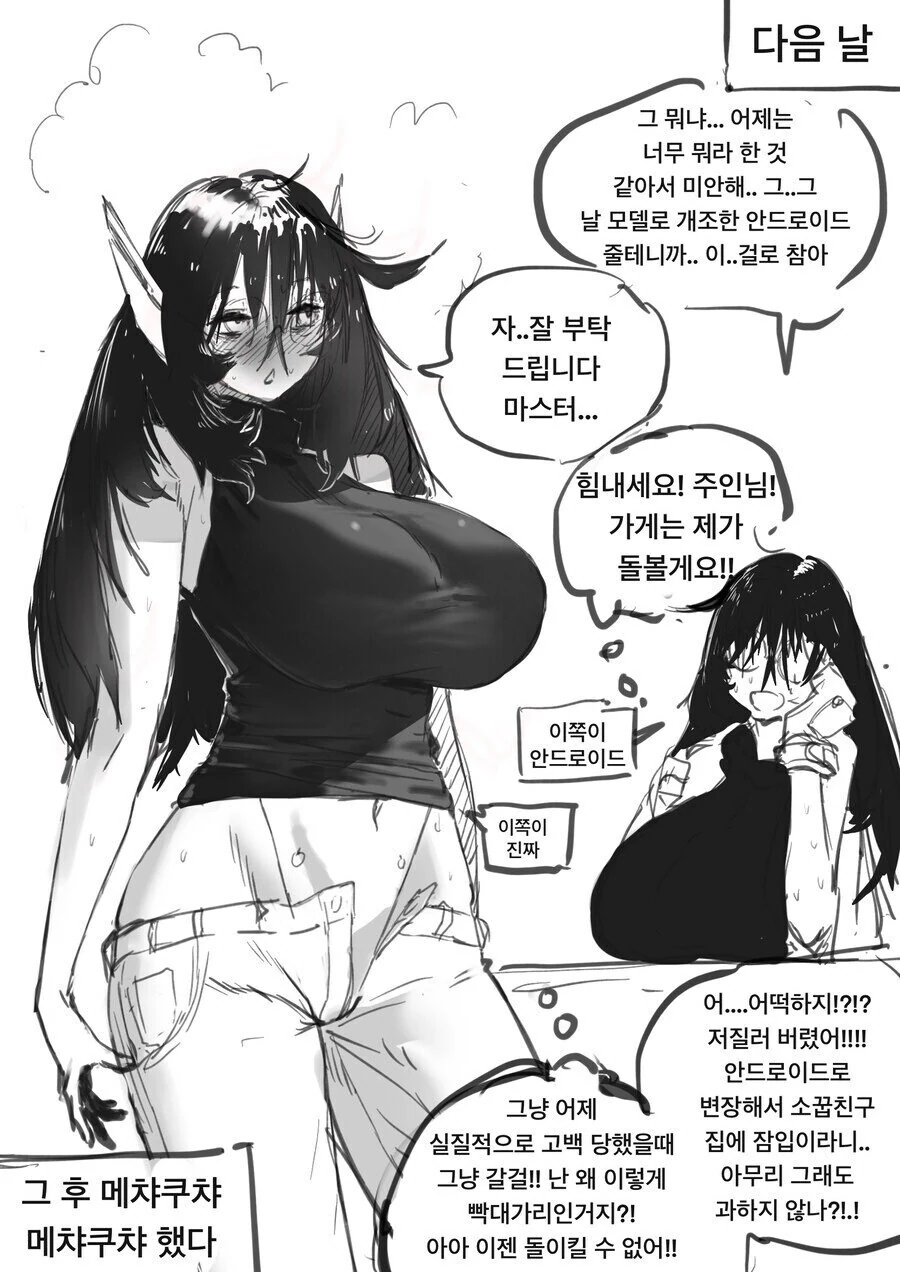 소꿉친구가 ㅅㅅ로봇 만들어주는 만화.manhwa - 이미지 3