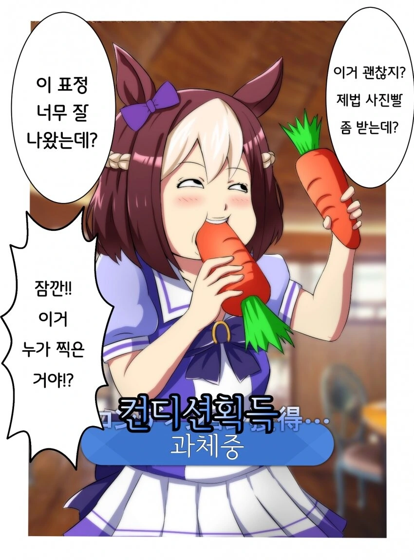 말딸) ㅁㅋ로 찍은 당근 먹는 스페짱.manga - 이미지 2