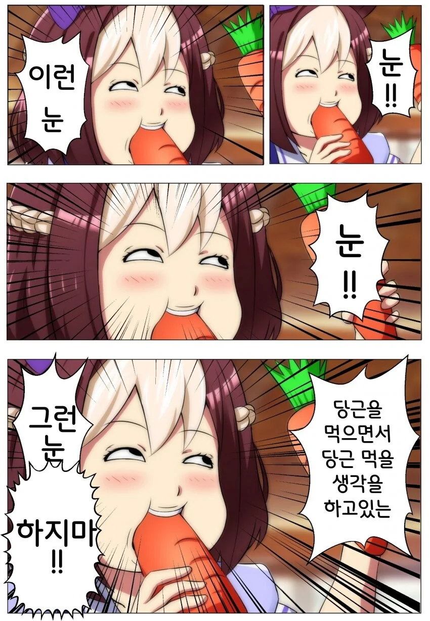 말딸) ㅁㅋ로 찍은 당근 먹는 스페짱.manga - 이미지 3