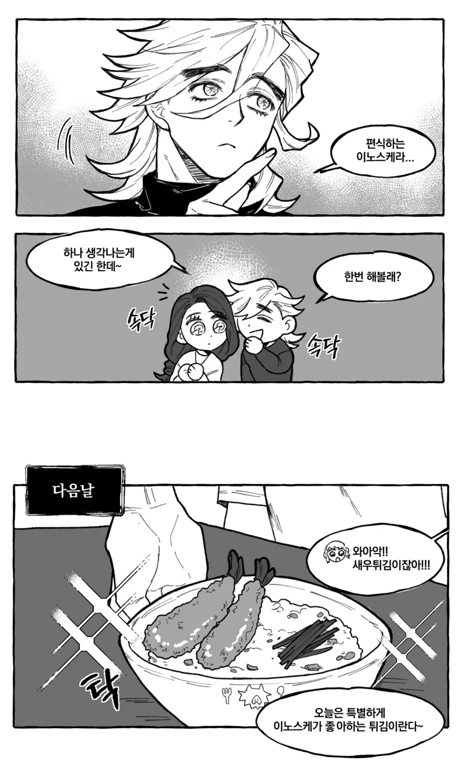귀멸) 편식하는 이노스케 - 이미지 2