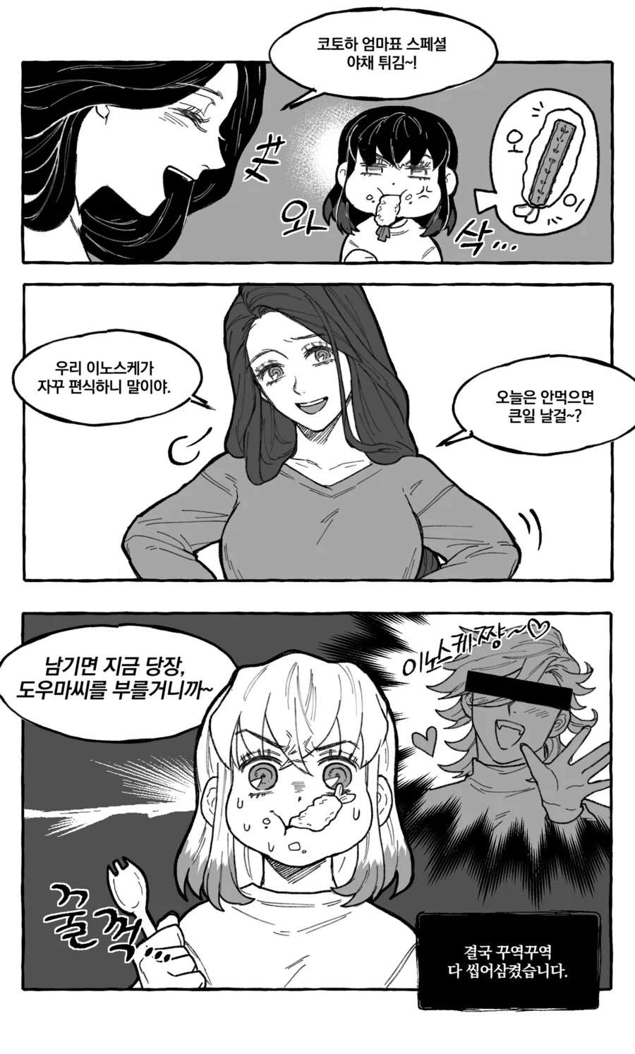 귀멸) 편식하는 이노스케 - 이미지 3