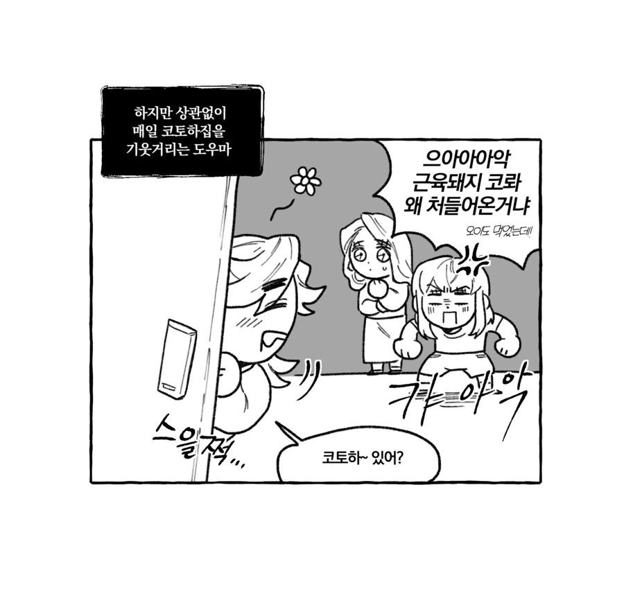 귀멸) 편식하는 이노스케 - 이미지 4