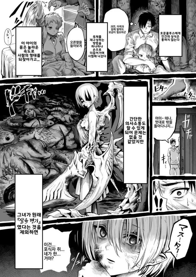 호문쿨루스를 주웠다.manhwa - 이미지 2