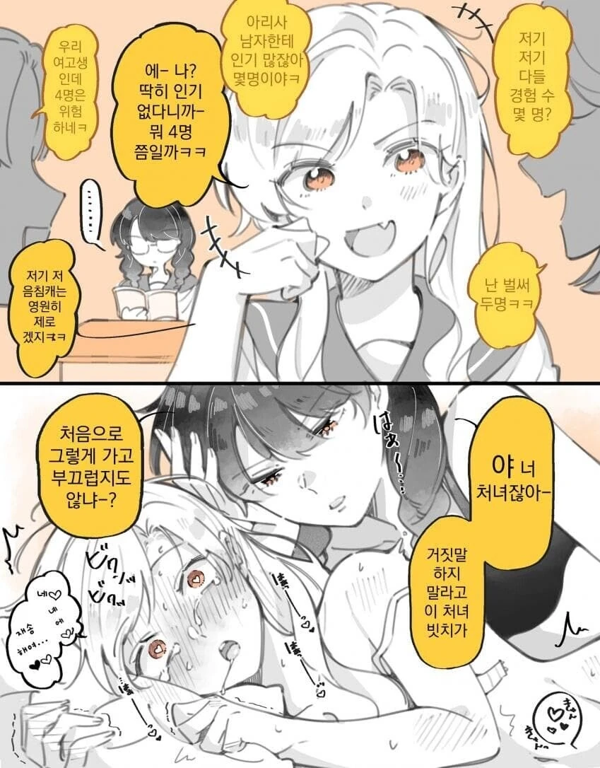 (ㅂㅎ)일진녀와 음침녀 manhwa - 이미지 2