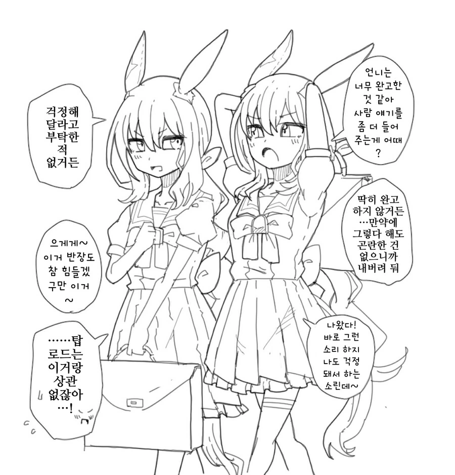 말딸, 핫산)아야베 씨네 자매싸움.manhwa