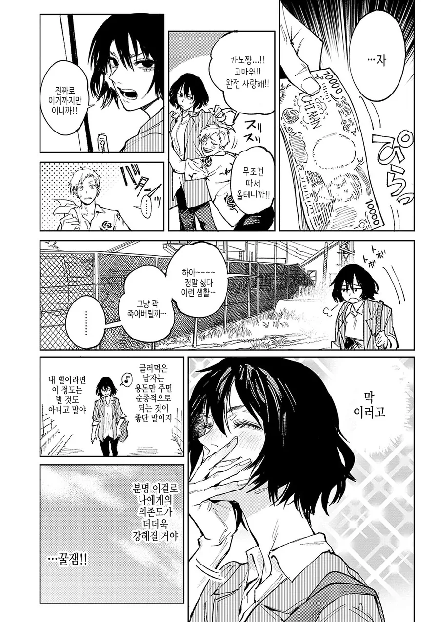 한량 백수 남친을 돌봐주는 여자친구.manhwa - 이미지 2