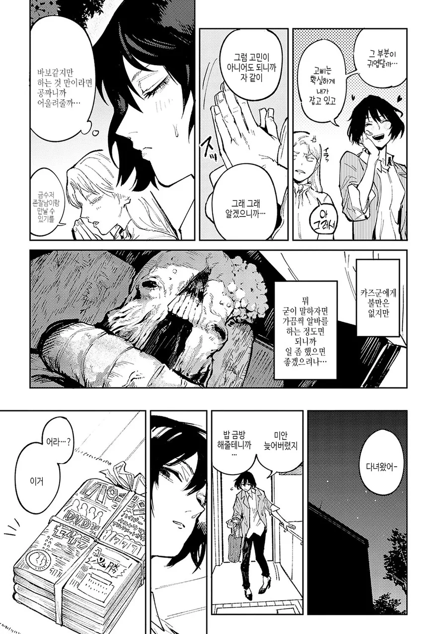 한량 백수 남친을 돌봐주는 여자친구.manhwa - 이미지 5