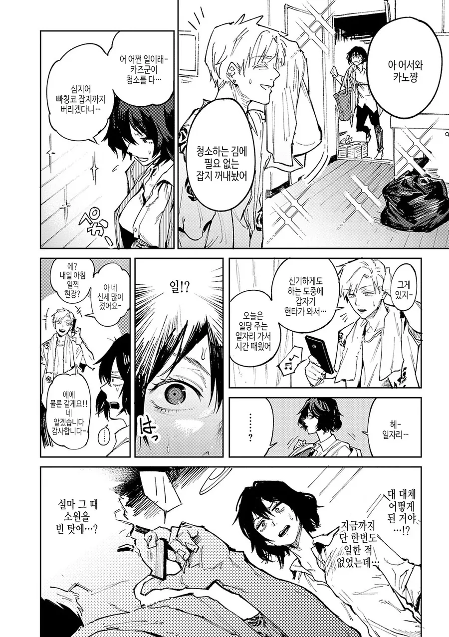 한량 백수 남친을 돌봐주는 여자친구.manhwa - 이미지 6