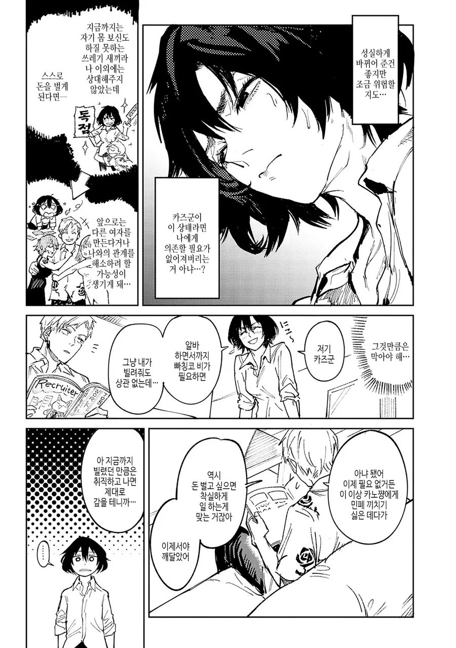 한량 백수 남친을 돌봐주는 여자친구.manhwa - 이미지 7