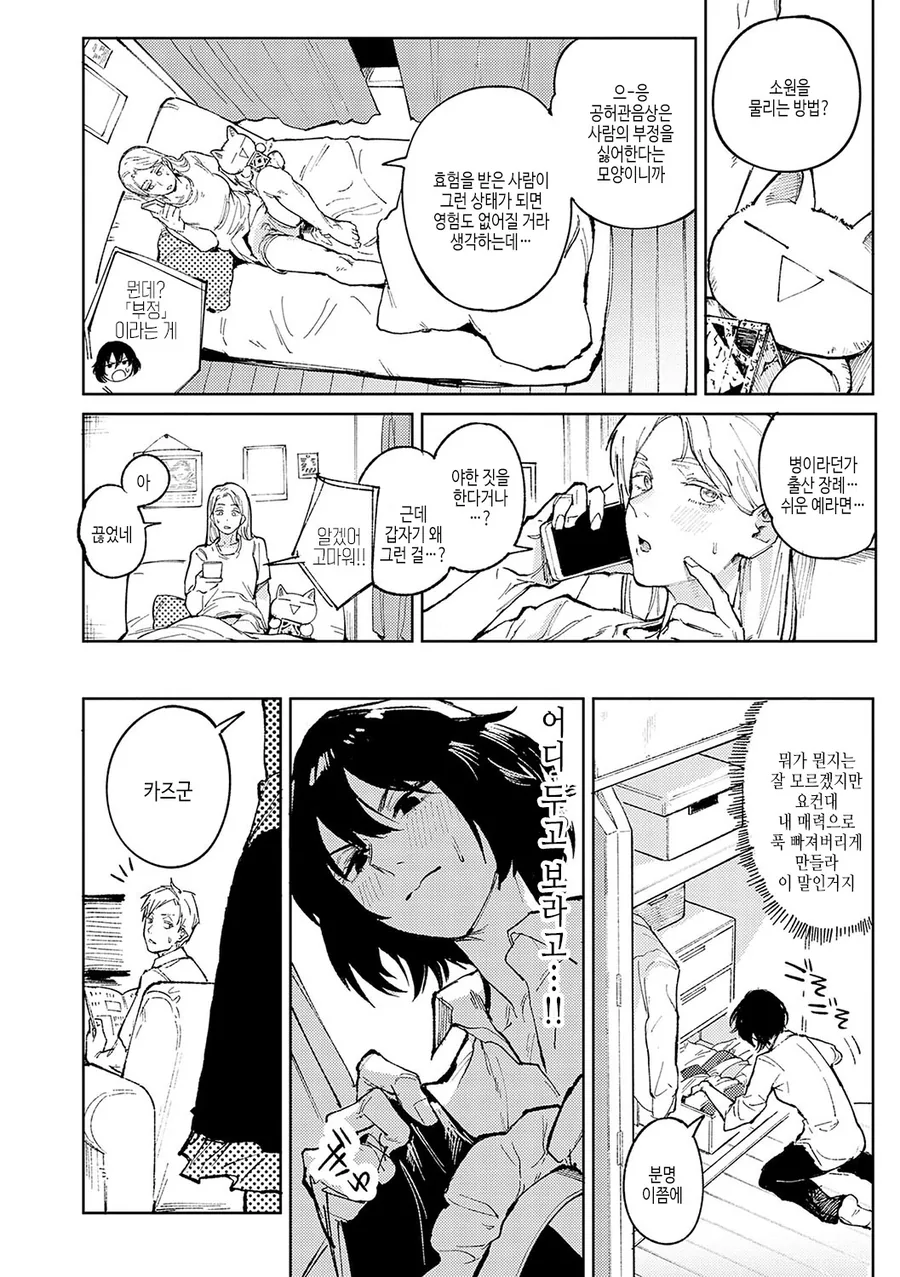 한량 백수 남친을 돌봐주는 여자친구.manhwa - 이미지 8