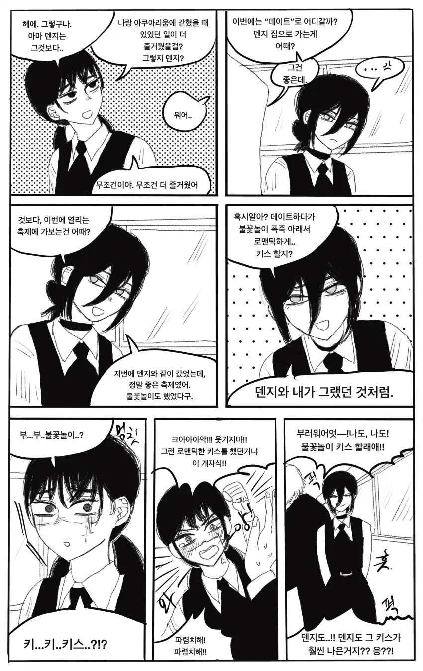 체인소맨) 첫키스.manwha