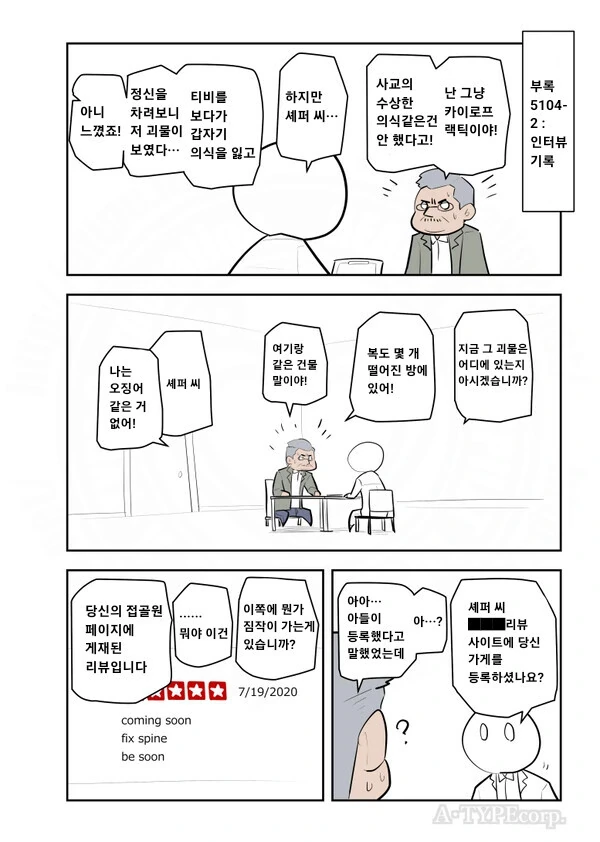 Scp 재단이 외계인들한테 마사지 해주는 만화.manhwa - 이미지 2