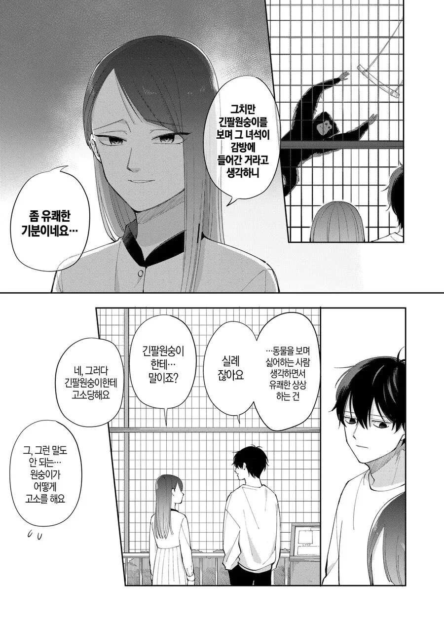 고양이가 있을지 내기하는 만화.manga - 이미지 11