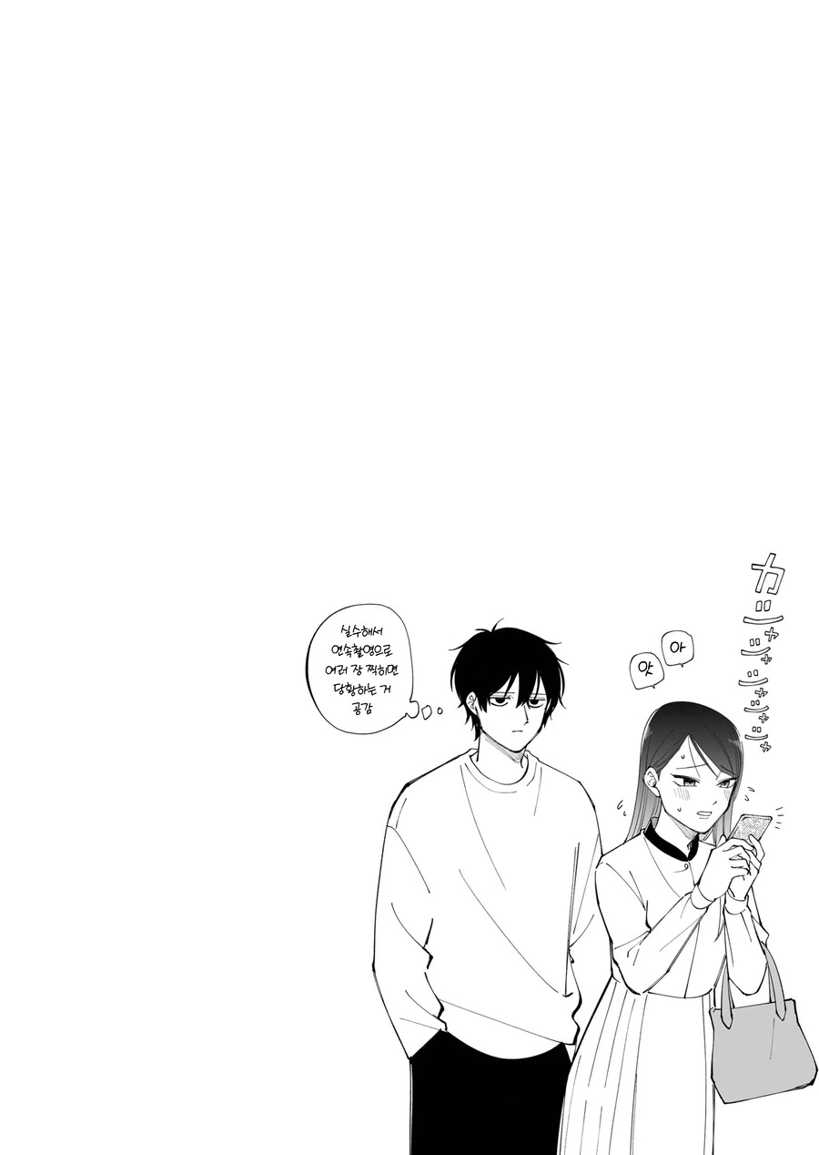 고양이가 있을지 내기하는 만화.manga - 이미지 19