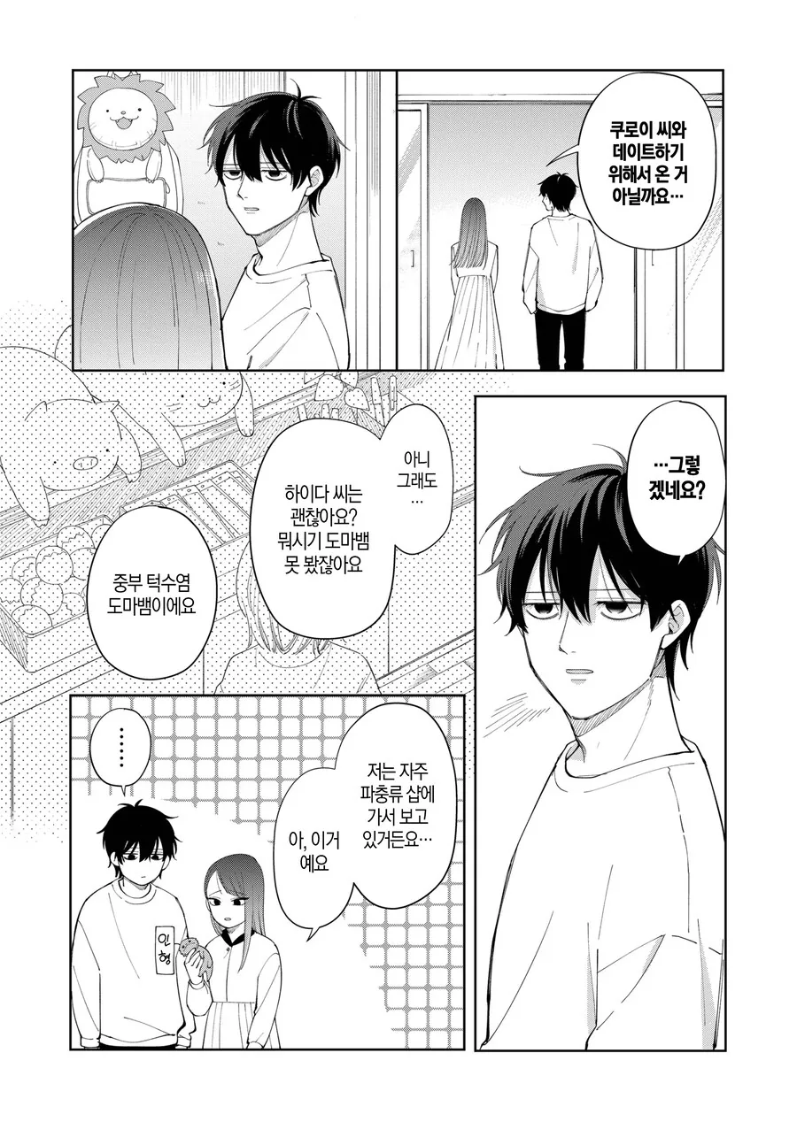 고양이가 있을지 내기하는 만화.manga - 이미지 21