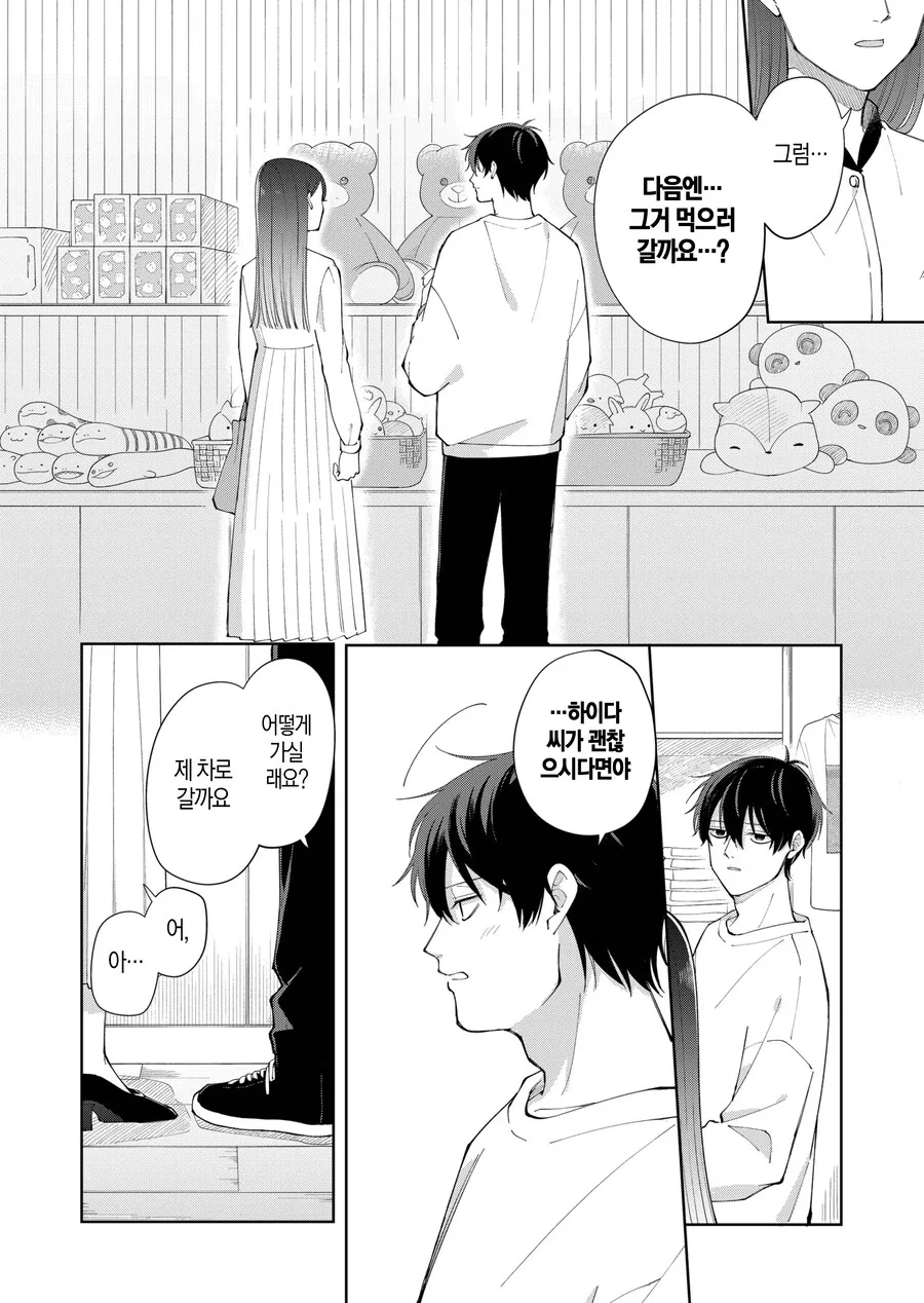 고양이가 있을지 내기하는 만화.manga - 이미지 24