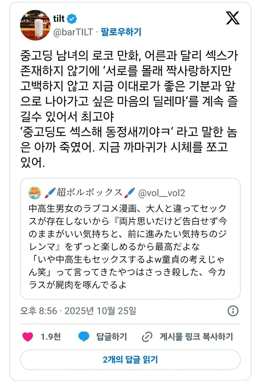 중고딩 남녀의 로코 만화에서만 즐길 수 있는 감정.jpg
