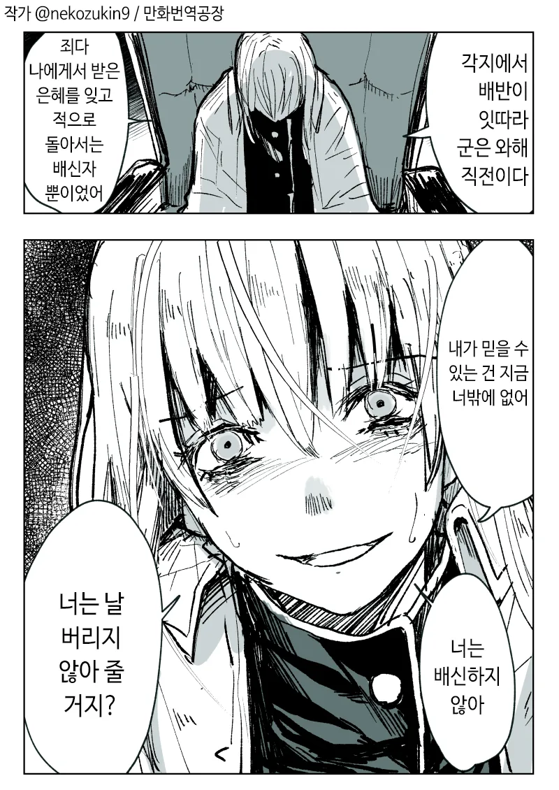 모두에게 배신당한.manhwa