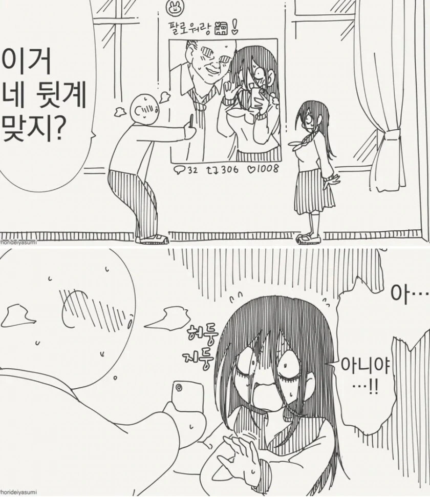 음침녀의 뒷계를 찾아낸.manhwa