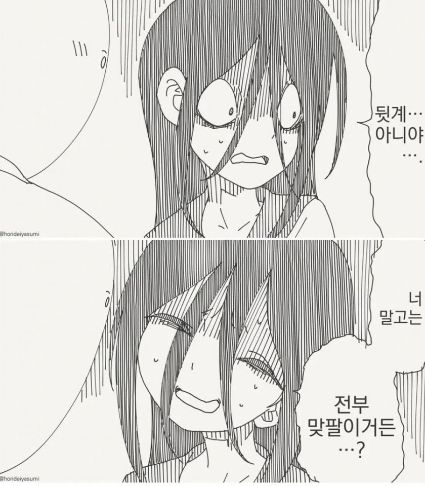 음침녀의 뒷계를 찾아낸.manhwa - 이미지 2