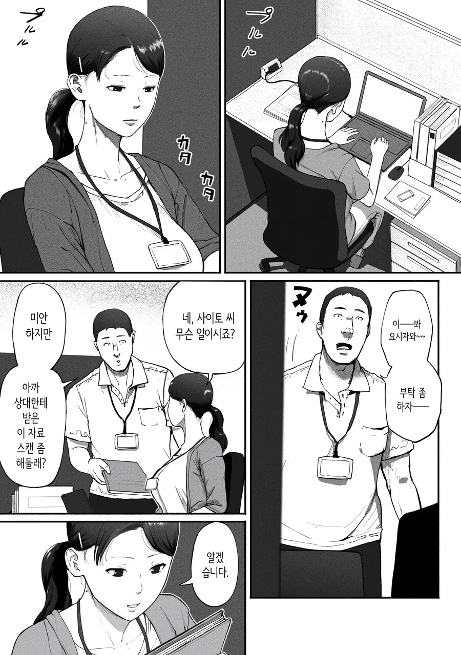 만남 매칭 앱을 사용했더니 싱글맘 회사 동료가 왔다.manhwa