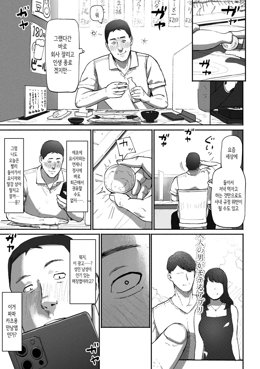 만남 매칭 앱을 사용했더니 싱글맘 회사 동료가 왔다.manhwa - 이미지 5