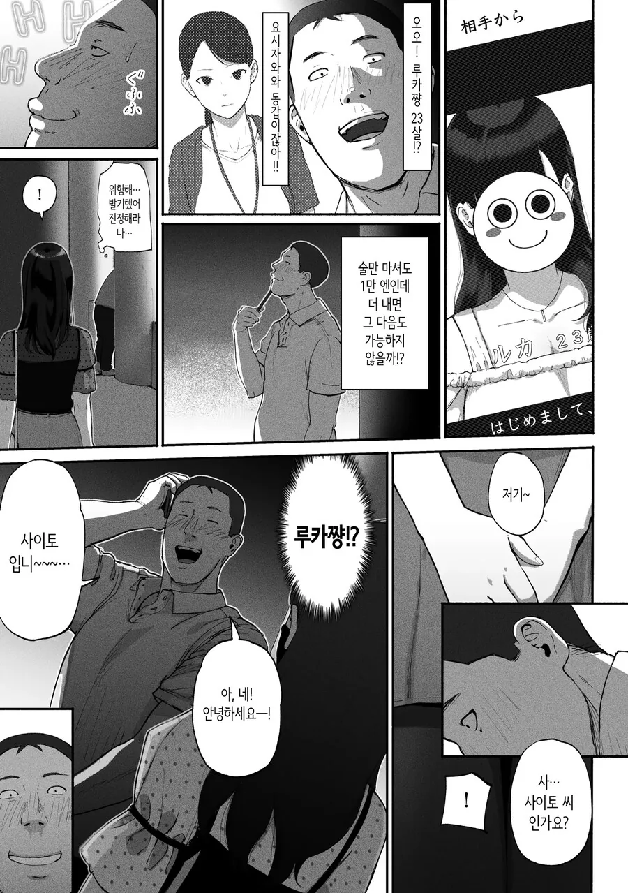 만남 매칭 앱을 사용했더니 싱글맘 회사 동료가 왔다.manhwa - 이미지 7