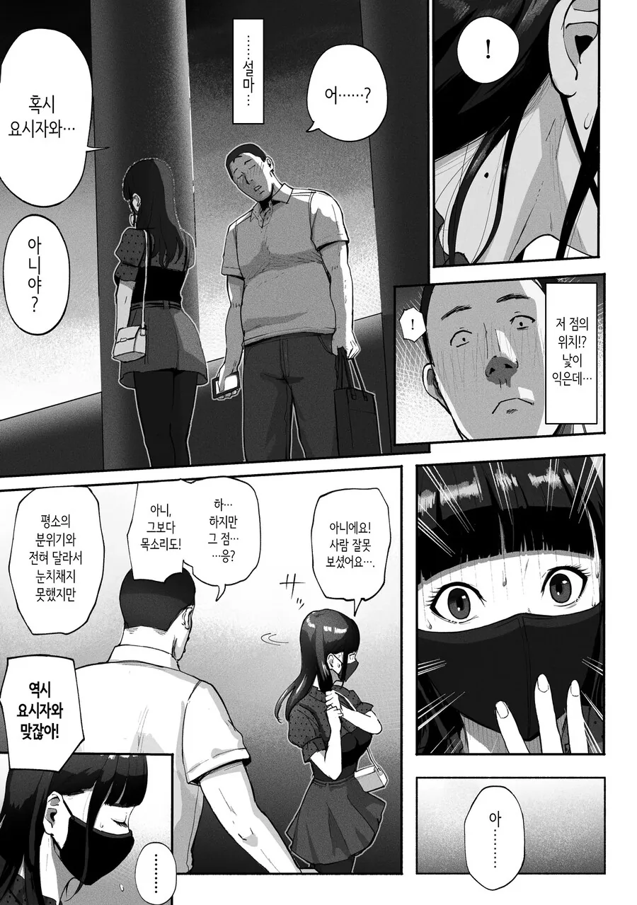 만남 매칭 앱을 사용했더니 싱글맘 회사 동료가 왔다.manhwa - 이미지 9