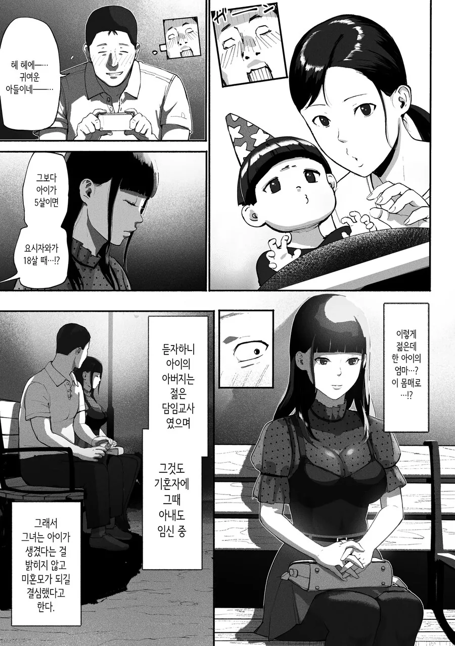 만남 매칭 앱을 사용했더니 싱글맘 회사 동료가 왔다.manhwa - 이미지 11