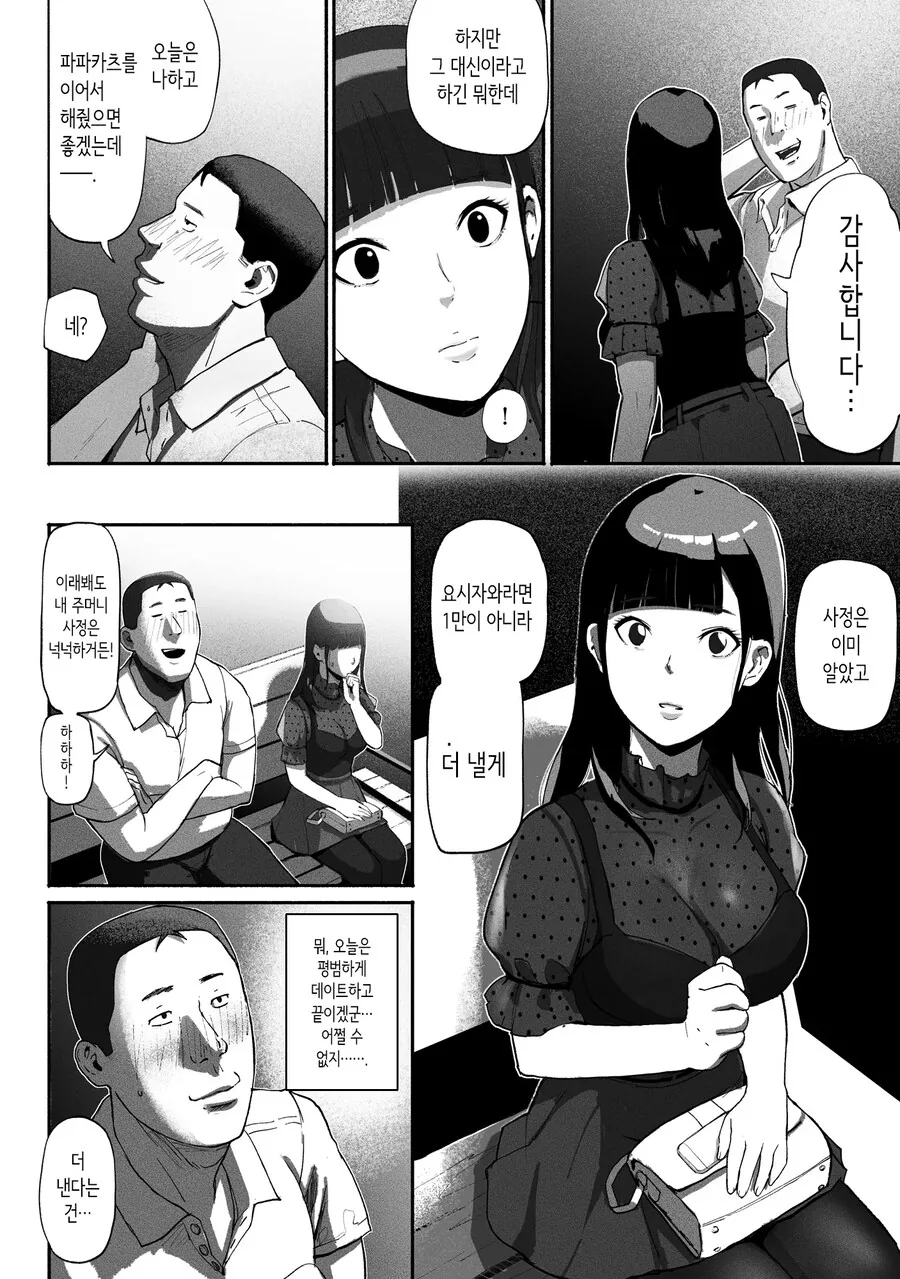 만남 매칭 앱을 사용했더니 싱글맘 회사 동료가 왔다.manhwa - 이미지 13