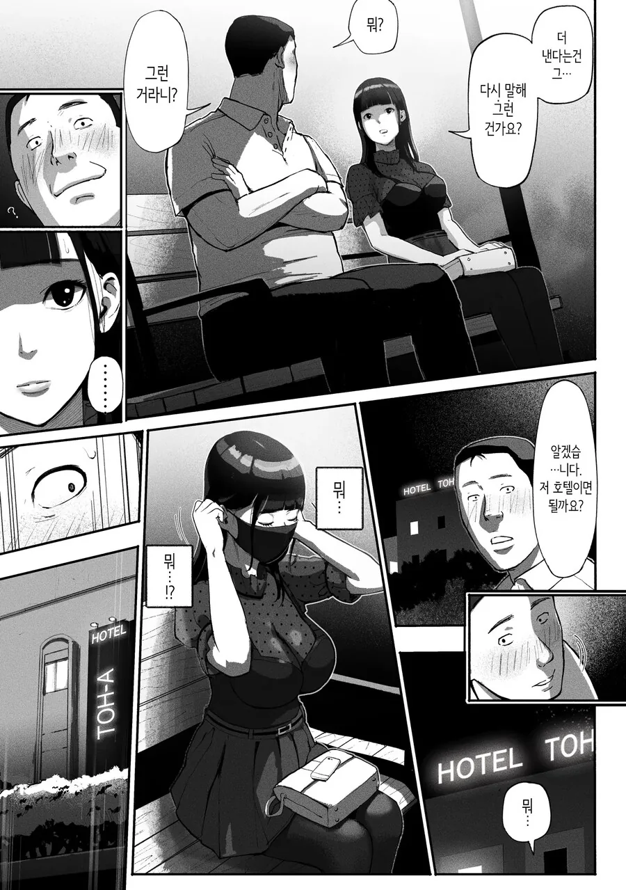 만남 매칭 앱을 사용했더니 싱글맘 회사 동료가 왔다.manhwa - 이미지 14