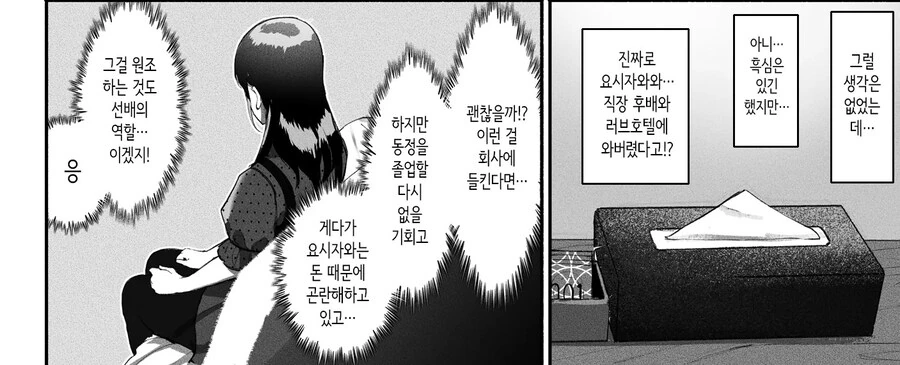 만남 매칭 앱을 사용했더니 싱글맘 회사 동료가 왔다.manhwa - 이미지 15