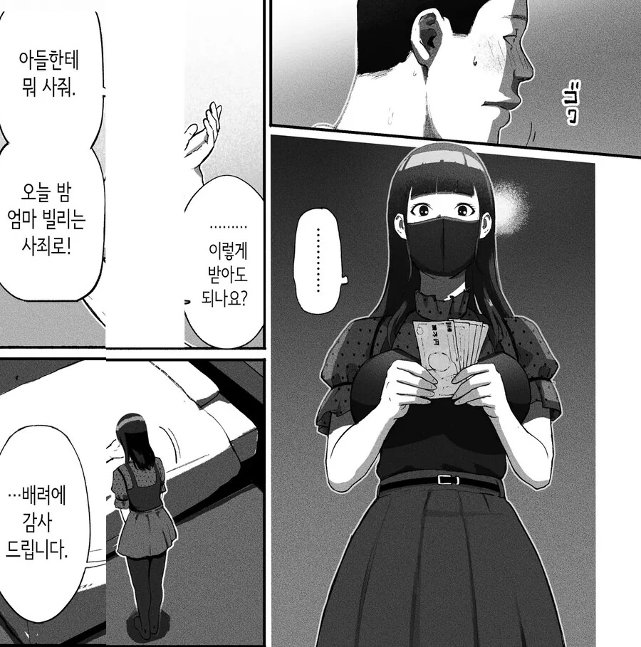 만남 매칭 앱을 사용했더니 싱글맘 회사 동료가 왔다.manhwa - 이미지 16