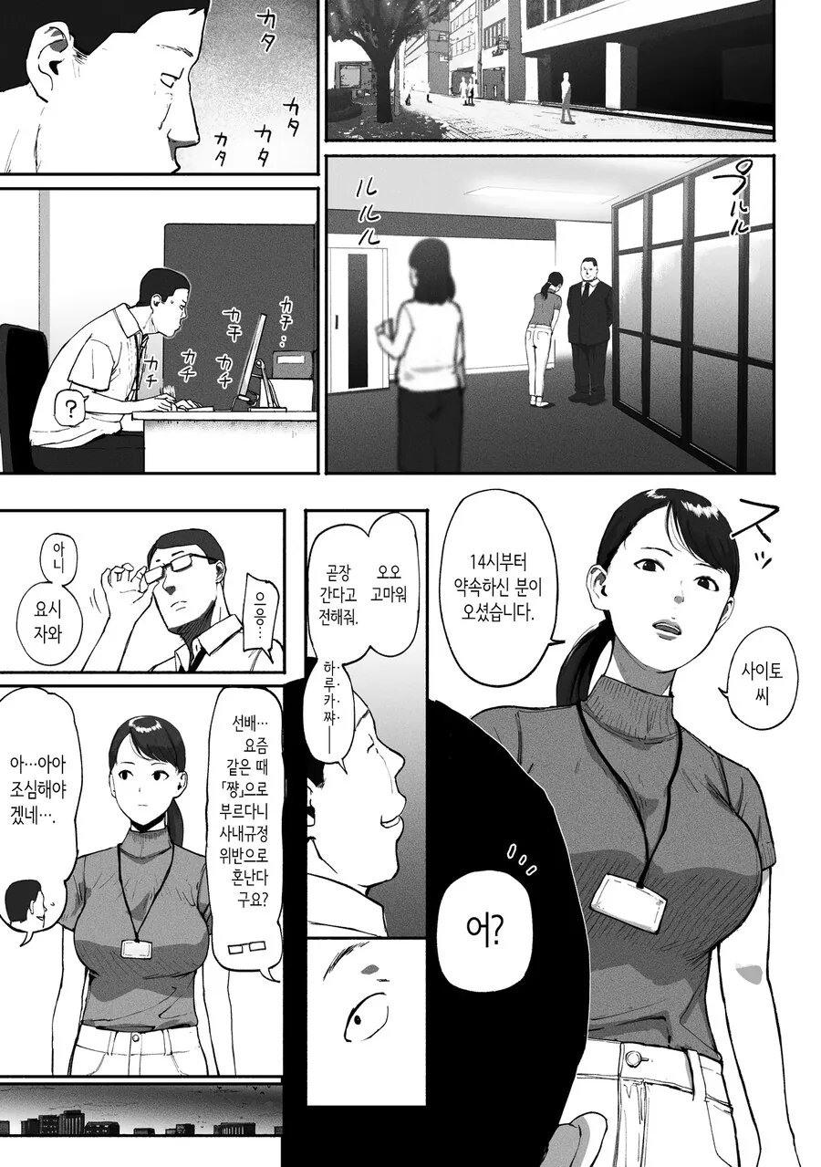 만남 매칭 앱을 사용했더니 싱글맘 회사 동료가 왔다.manhwa - 이미지 17