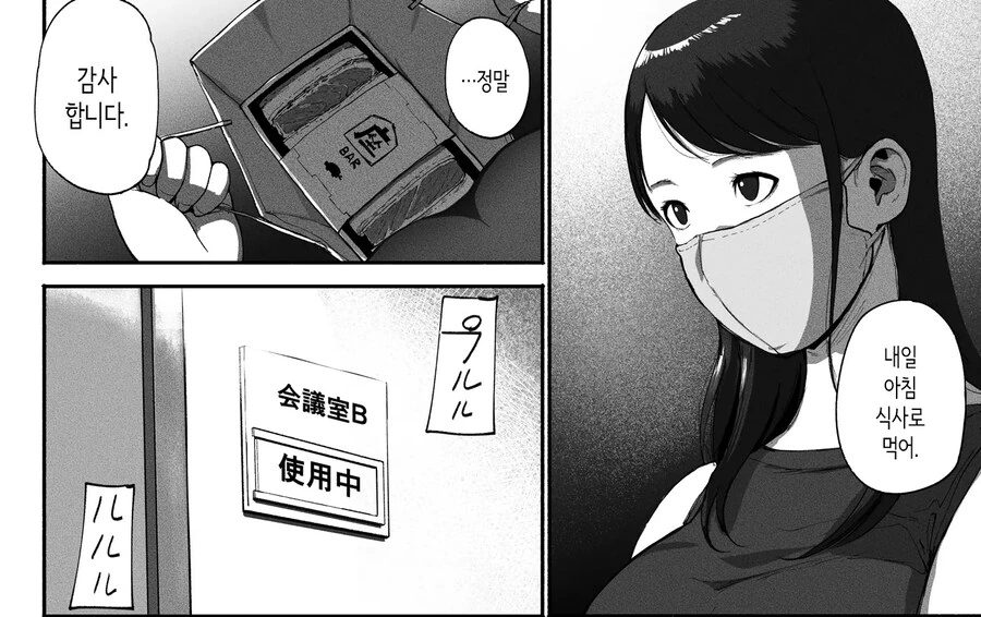 만남 매칭 앱을 사용했더니 싱글맘 회사 동료가 왔다.manhwa - 이미지 19