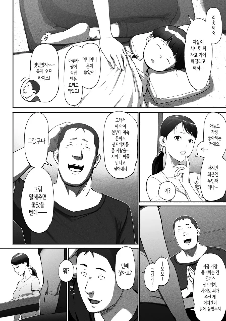 만남 매칭 앱을 사용했더니 싱글맘 회사 동료가 왔다.manhwa - 이미지 24