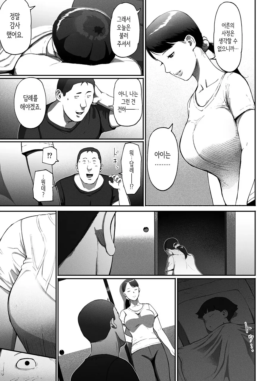 만남 매칭 앱을 사용했더니 싱글맘 회사 동료가 왔다.manhwa - 이미지 25