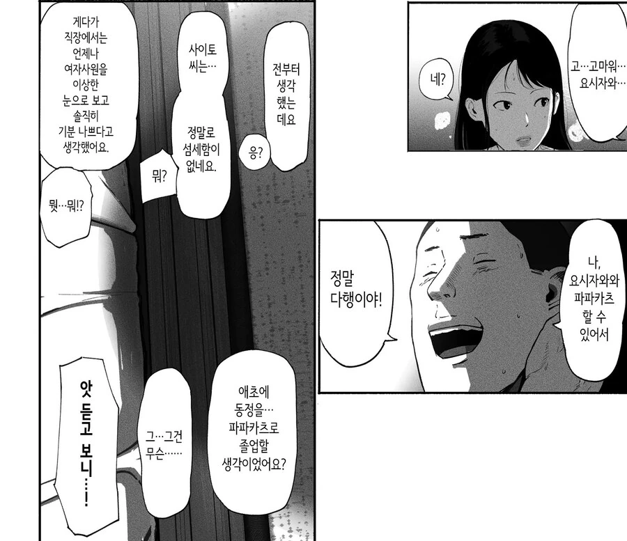 만남 매칭 앱을 사용했더니 싱글맘 회사 동료가 왔다.manhwa - 이미지 26