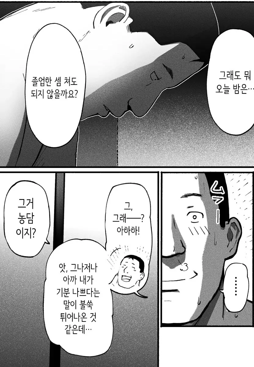 만남 매칭 앱을 사용했더니 싱글맘 회사 동료가 왔다.manhwa - 이미지 27