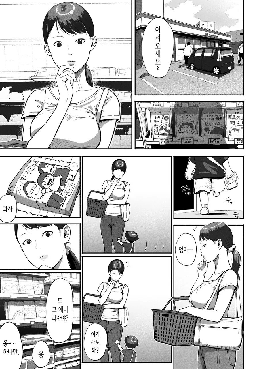 만남 매칭 앱을 사용했더니 싱글맘 회사 동료가 왔다.manhwa - 이미지 29