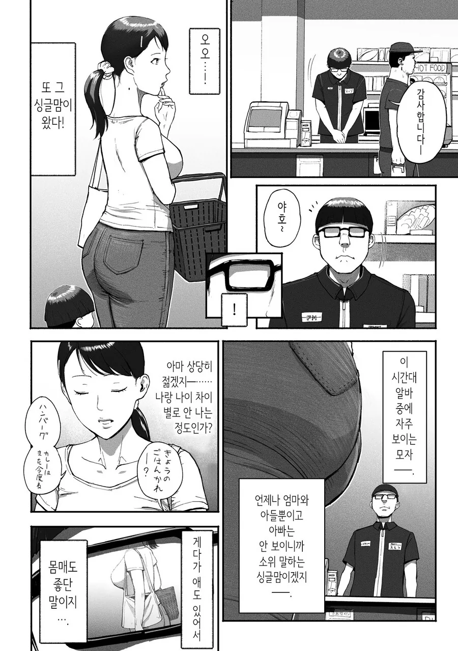 만남 매칭 앱을 사용했더니 싱글맘 회사 동료가 왔다.manhwa - 이미지 30