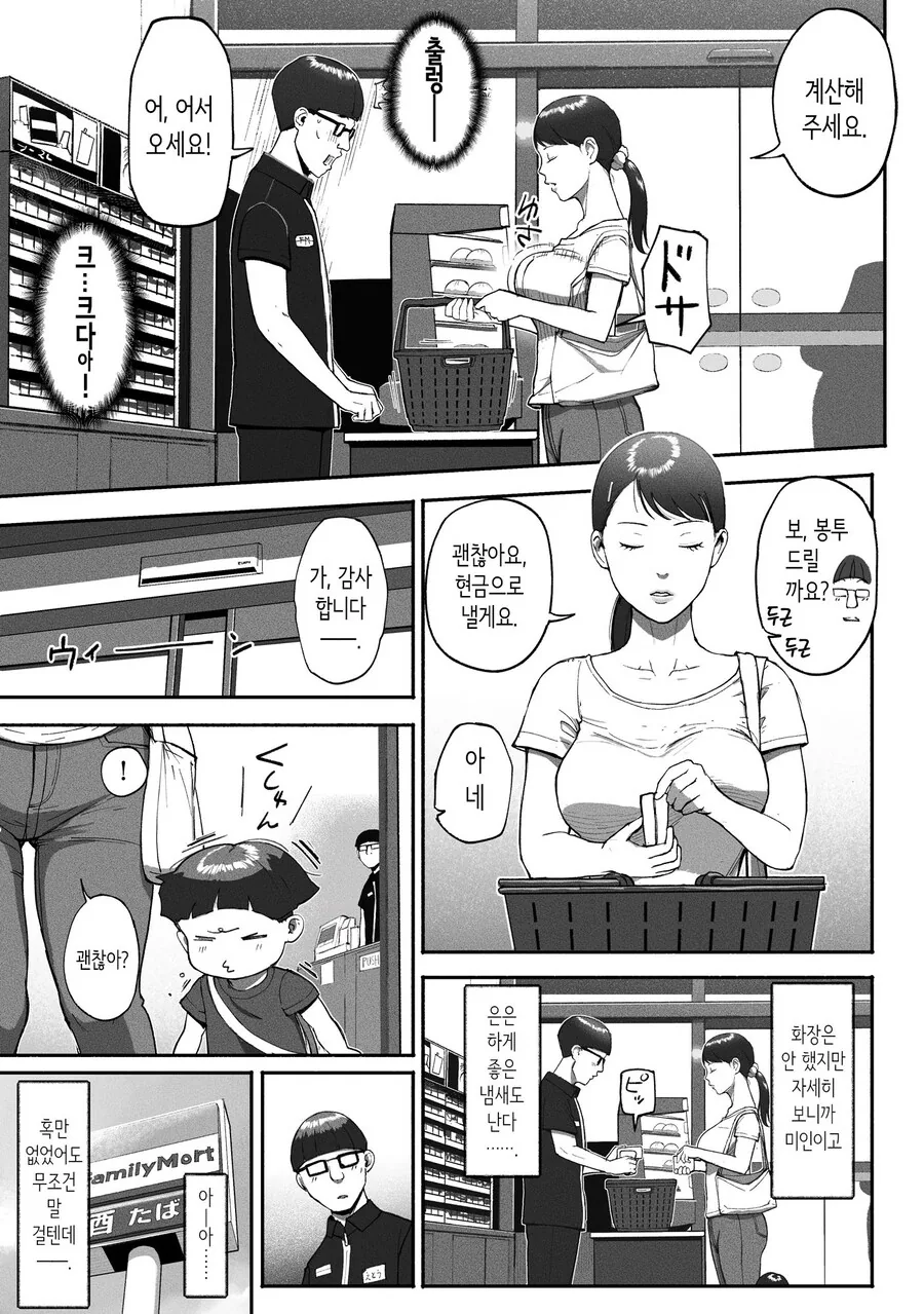 만남 매칭 앱을 사용했더니 싱글맘 회사 동료가 왔다.manhwa - 이미지 31