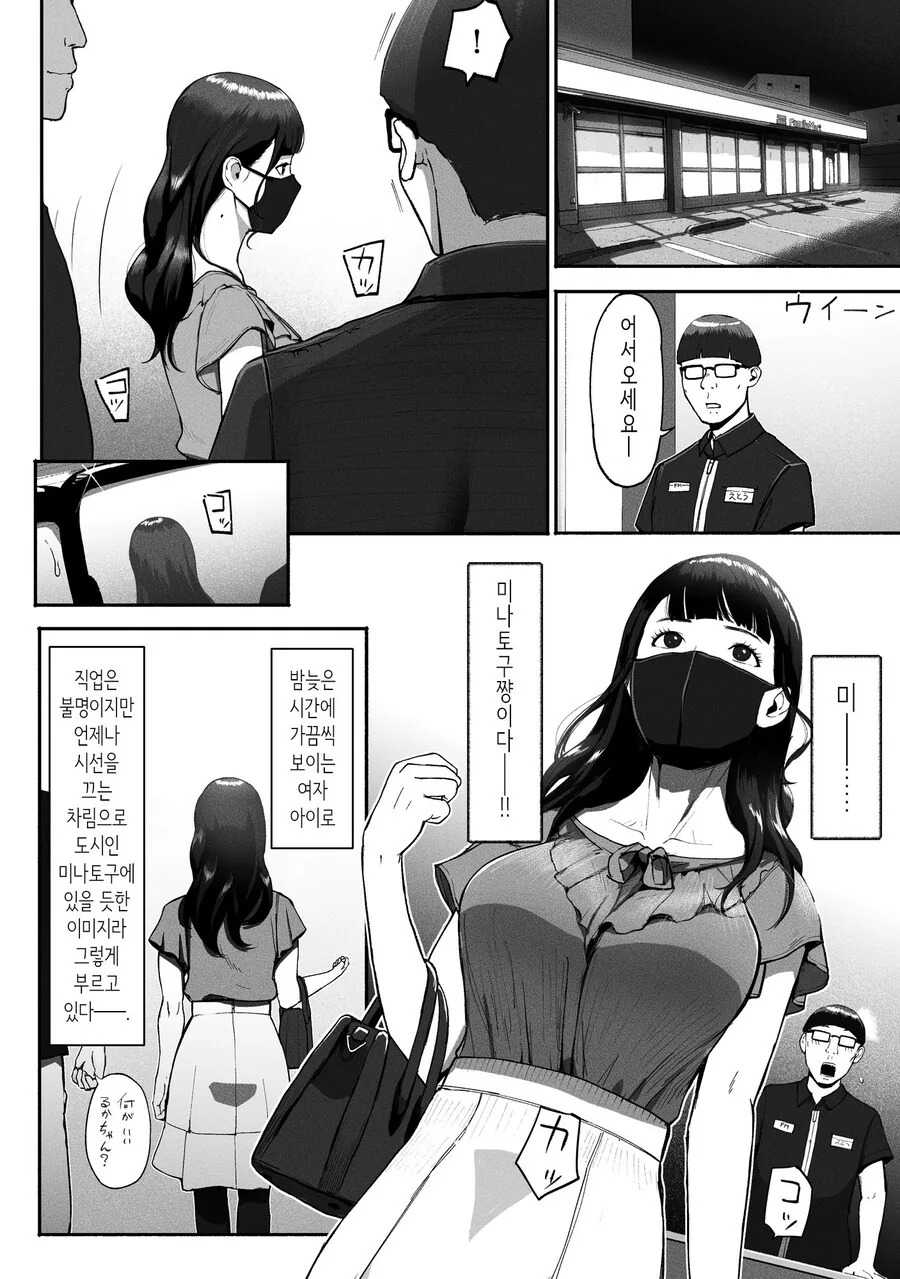 만남 매칭 앱을 사용했더니 싱글맘 회사 동료가 왔다.manhwa - 이미지 32
