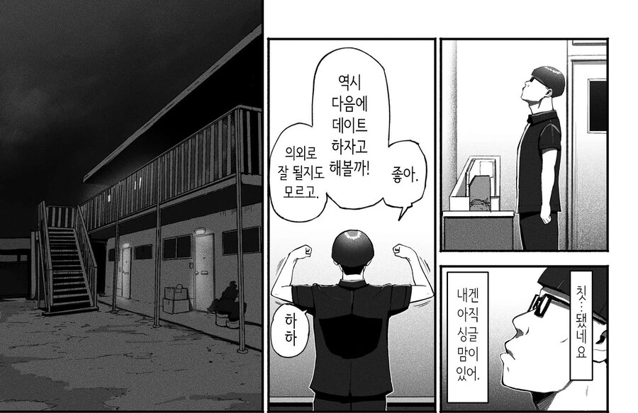 만남 매칭 앱을 사용했더니 싱글맘 회사 동료가 왔다.manhwa - 이미지 35