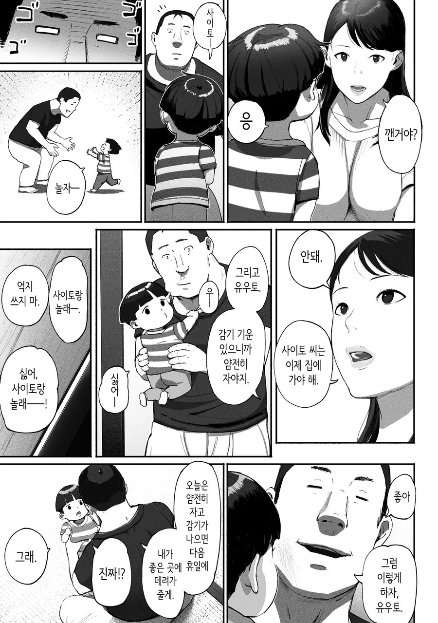 만남 매칭 앱을 사용했더니 싱글맘 회사 동료가 왔다.manhwa - 이미지 37