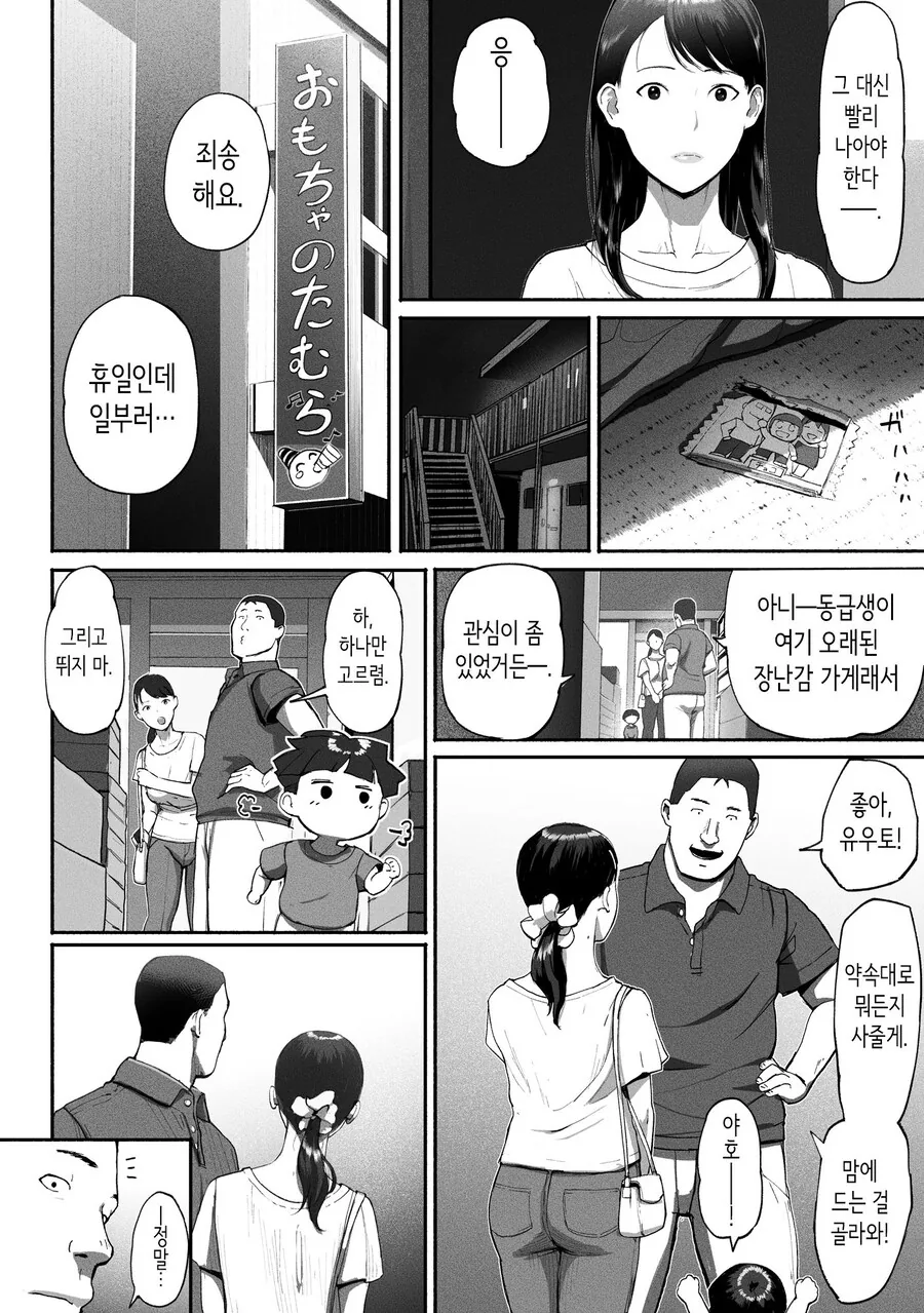만남 매칭 앱을 사용했더니 싱글맘 회사 동료가 왔다.manhwa - 이미지 38