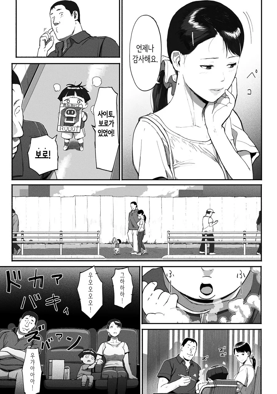 만남 매칭 앱을 사용했더니 싱글맘 회사 동료가 왔다.manhwa - 이미지 39