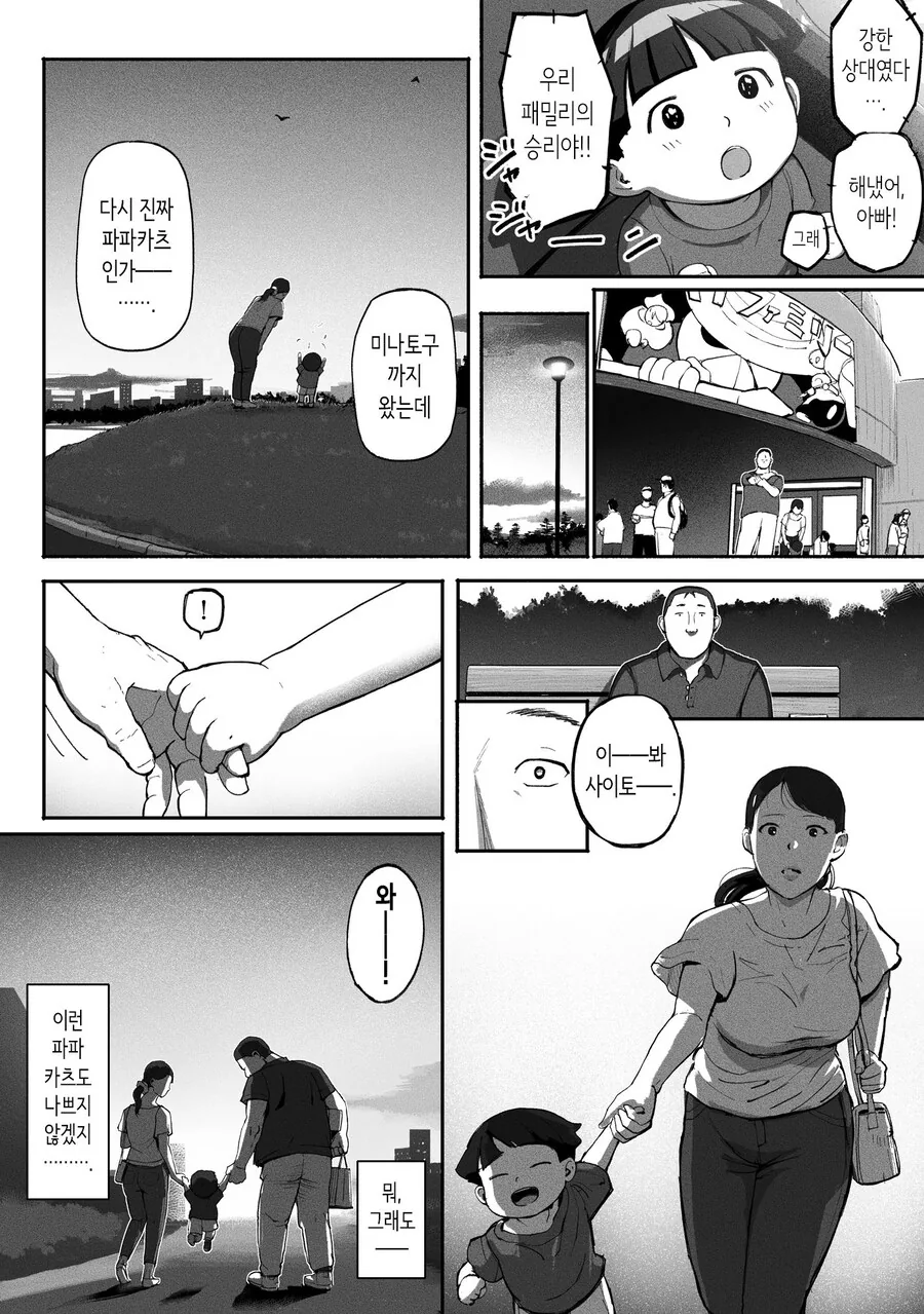 만남 매칭 앱을 사용했더니 싱글맘 회사 동료가 왔다.manhwa - 이미지 40