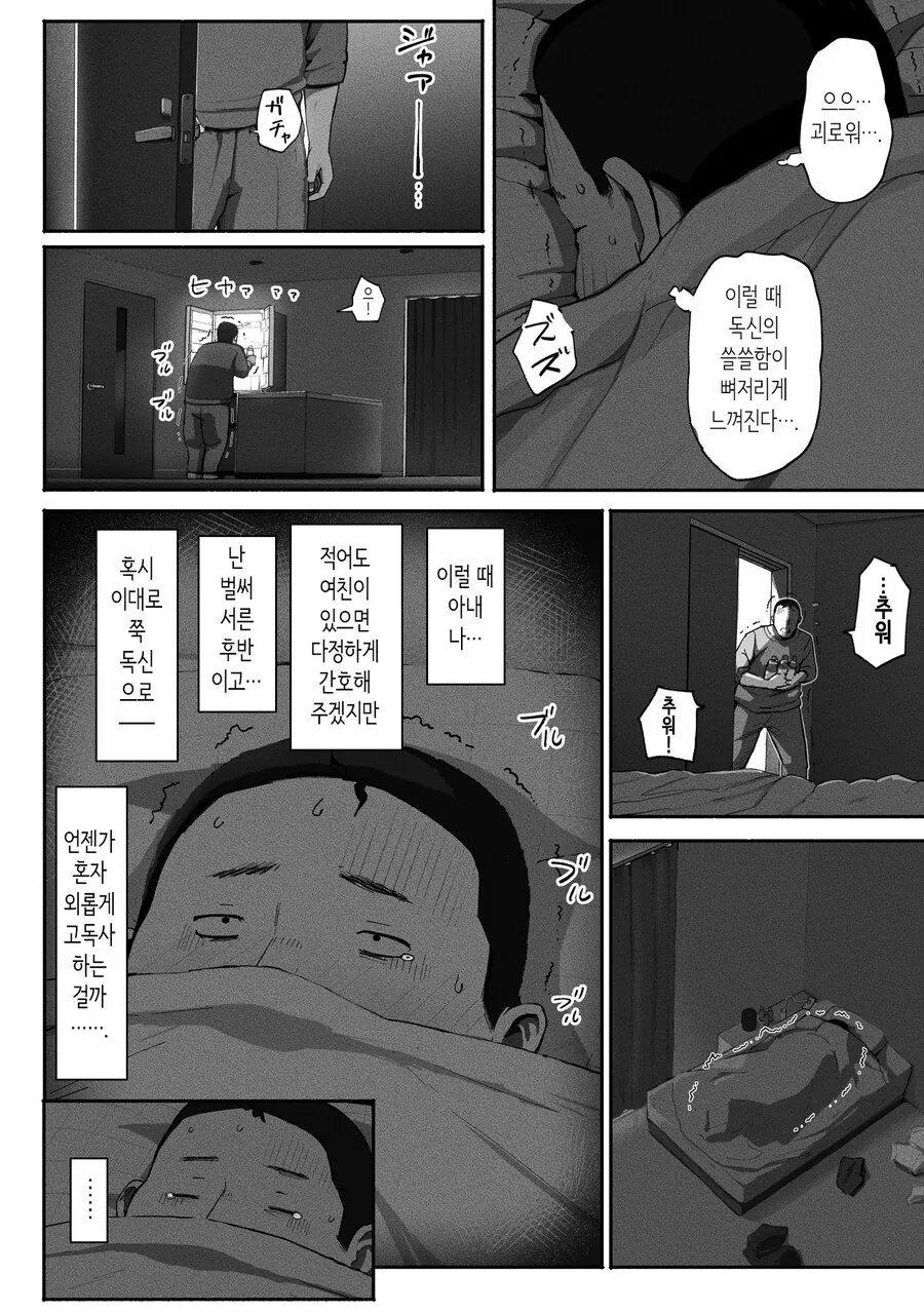 만남 매칭 앱을 사용했더니 싱글맘 회사 동료가 왔다.manhwa - 이미지 42